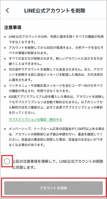 LINE公式アカウント削除8-1