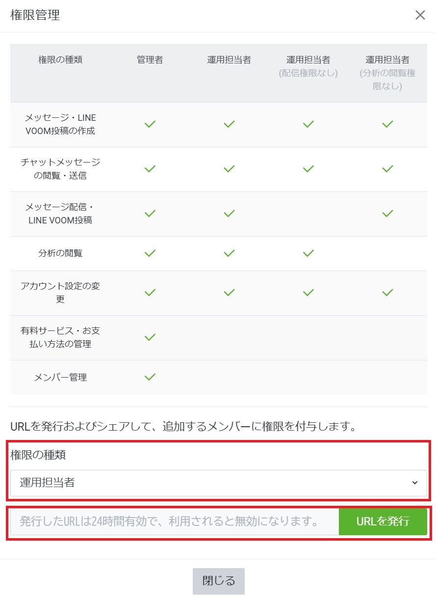 LINE公式アカウント管理者2