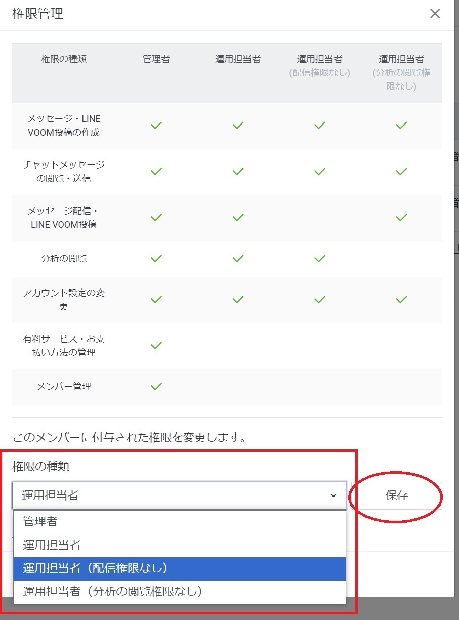 LINE公式アカウント管理者5