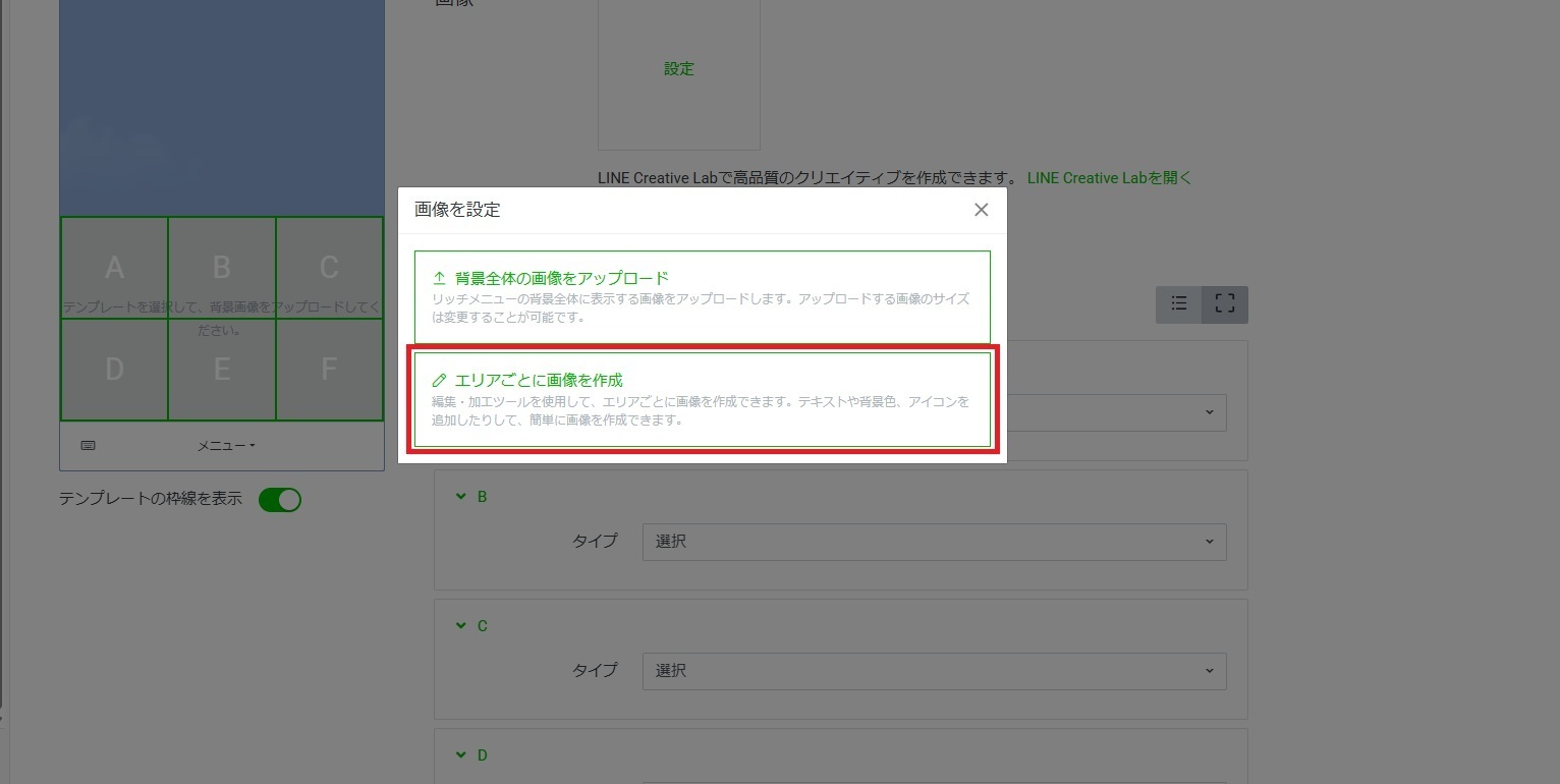 エリアごとに画像を作成する