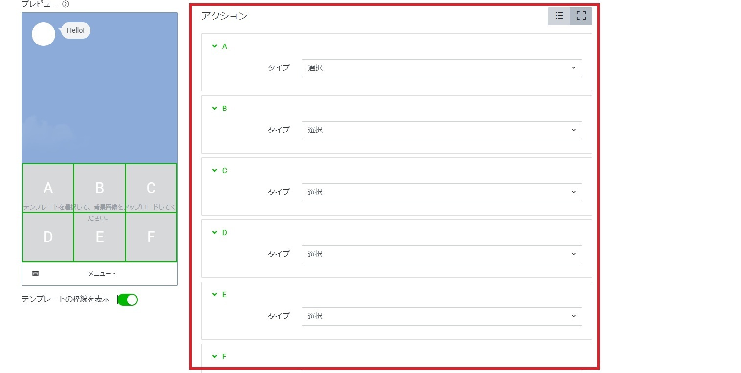 アクションを設定する