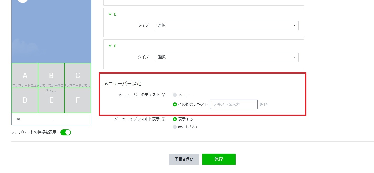 メニューバーに表示するテキストを設定