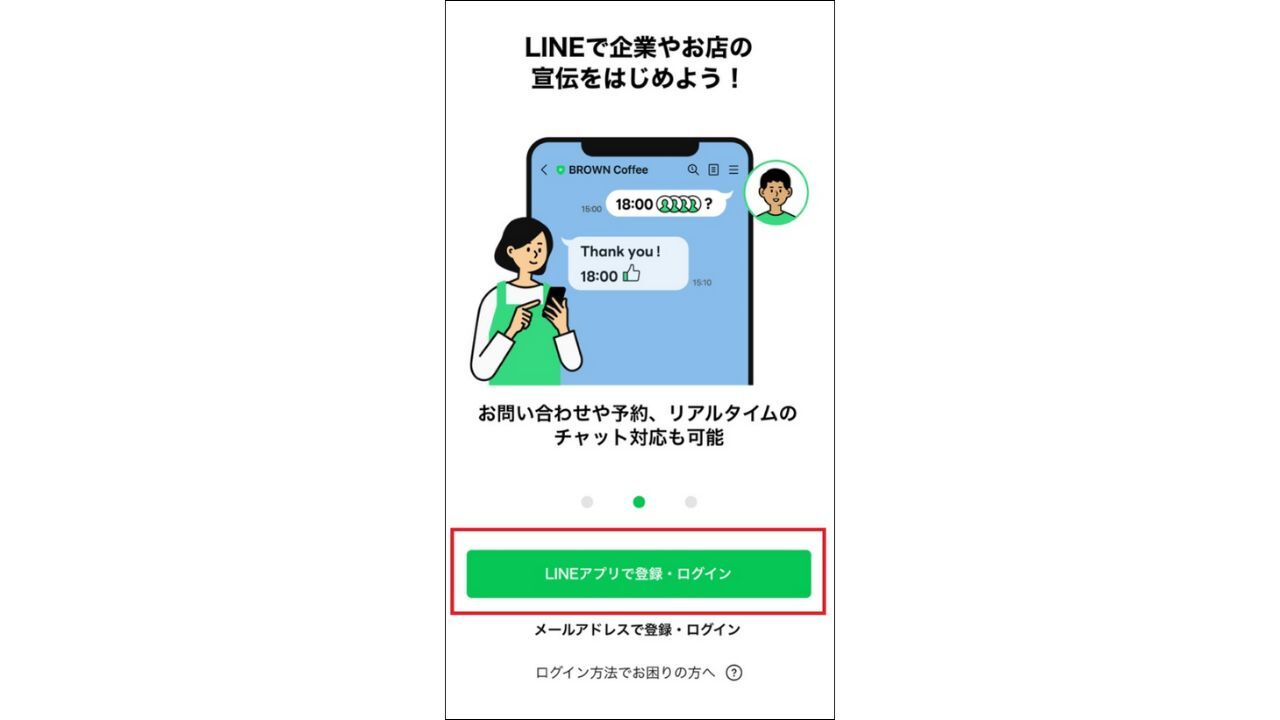 LINEのビジネスIDとは？LINE公式アカウントとの違いや作り方、料金