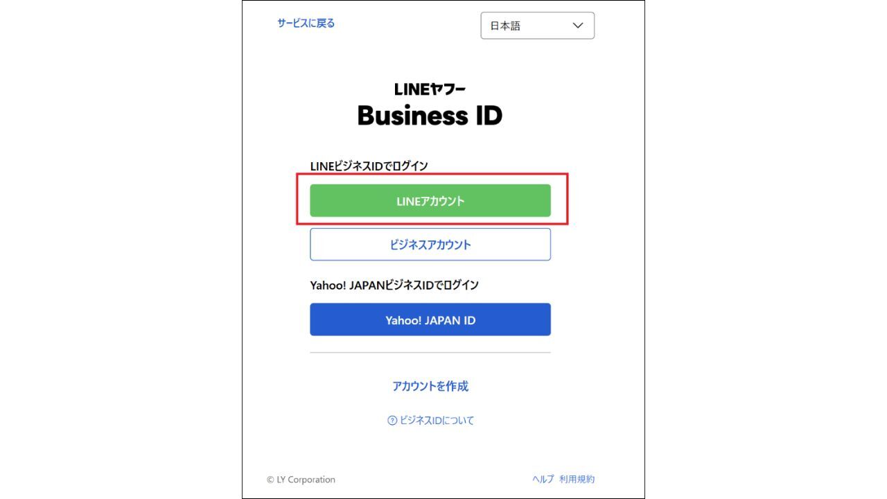LINEのビジネスIDとは？LINE公式アカウントとの違いや作り方、料金