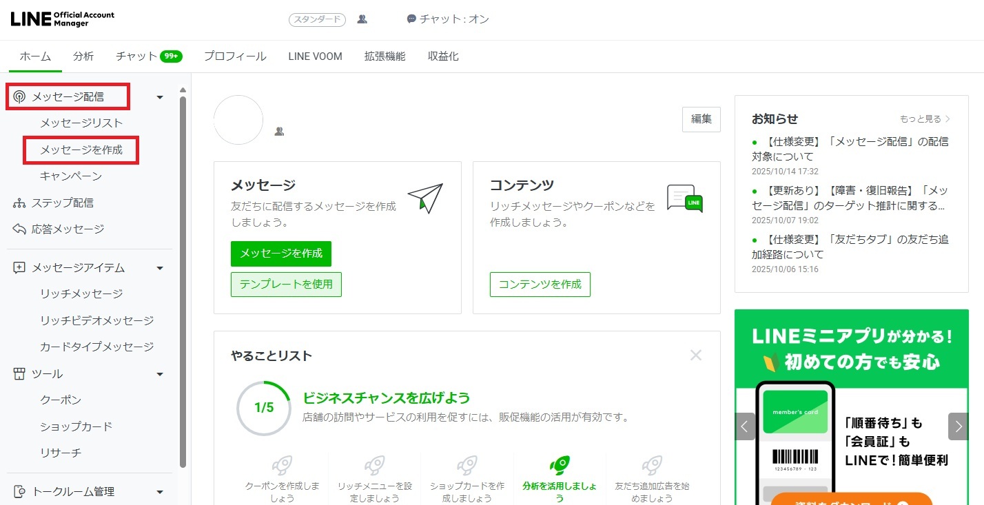 LNEセグメント配信1