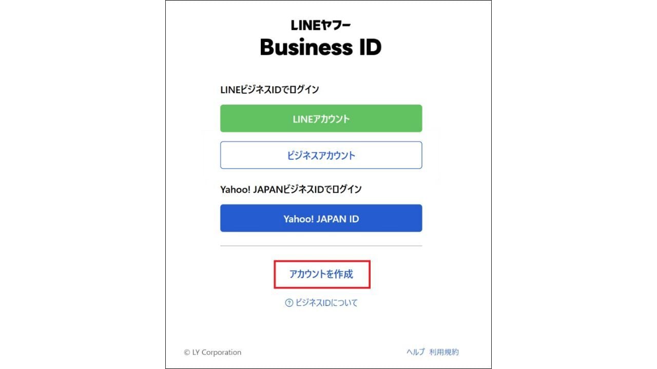 PCでLINEビジネスIDのログイン画面