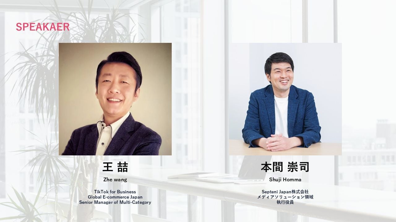 【セミナーレポート】TikTok for Businessゲスト登壇—急成長するTikTok Shop、日本市場の「いま」を徹底解剖