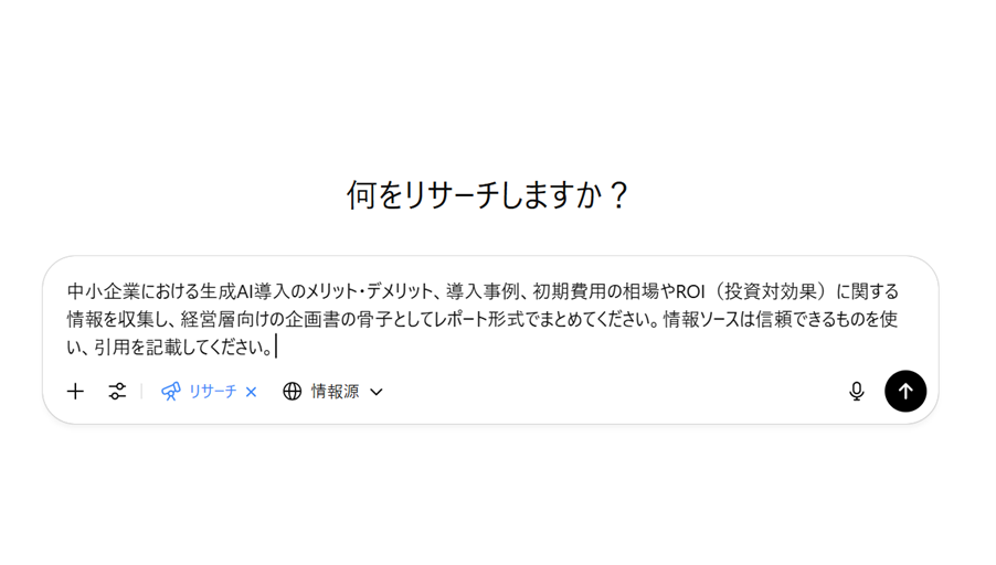 chatgpt 調査したいテーマを入力する