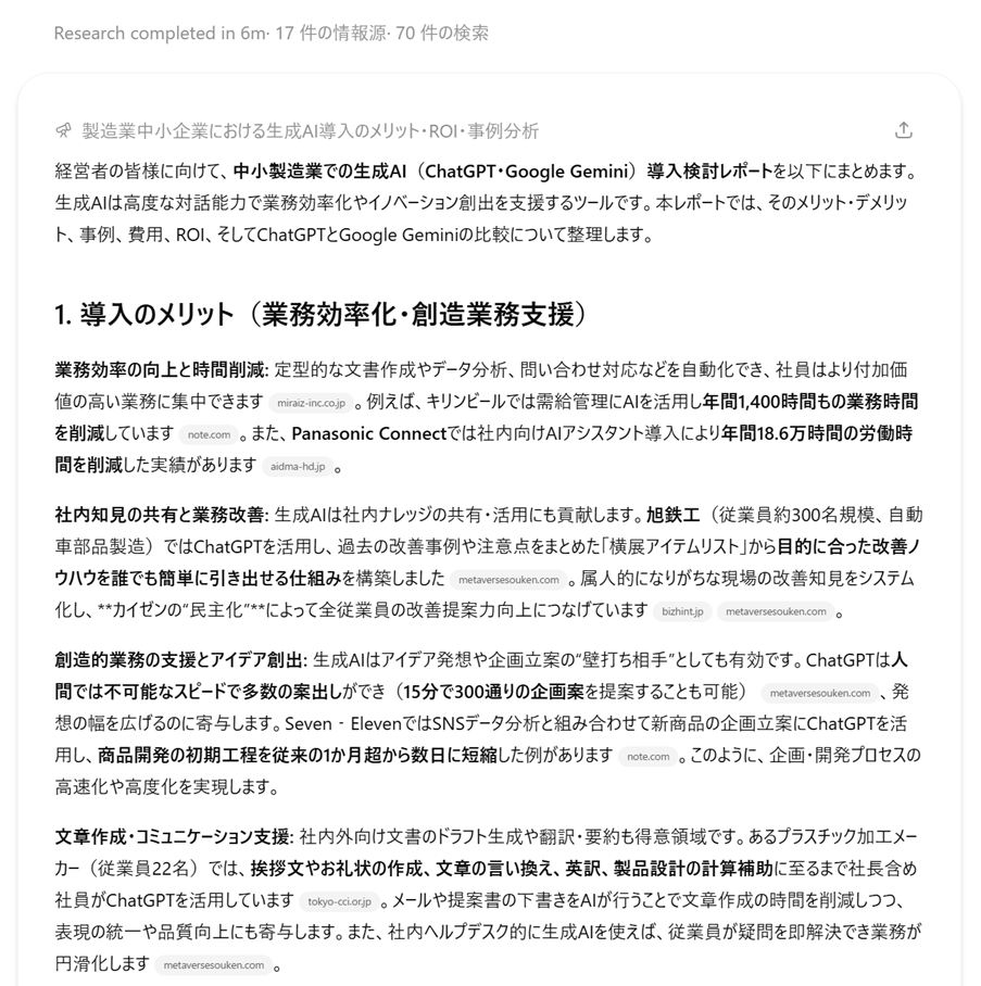 chatgpt レポートが生成される