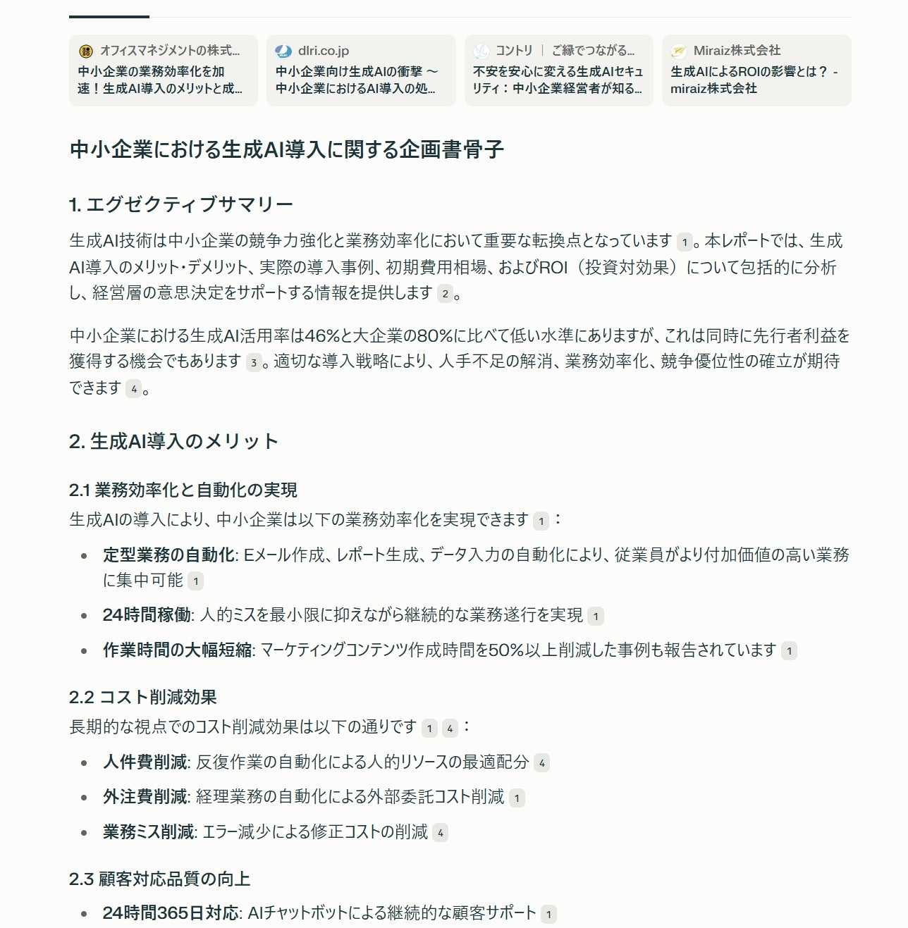 deep research 回答と引用付きの情報が表示される