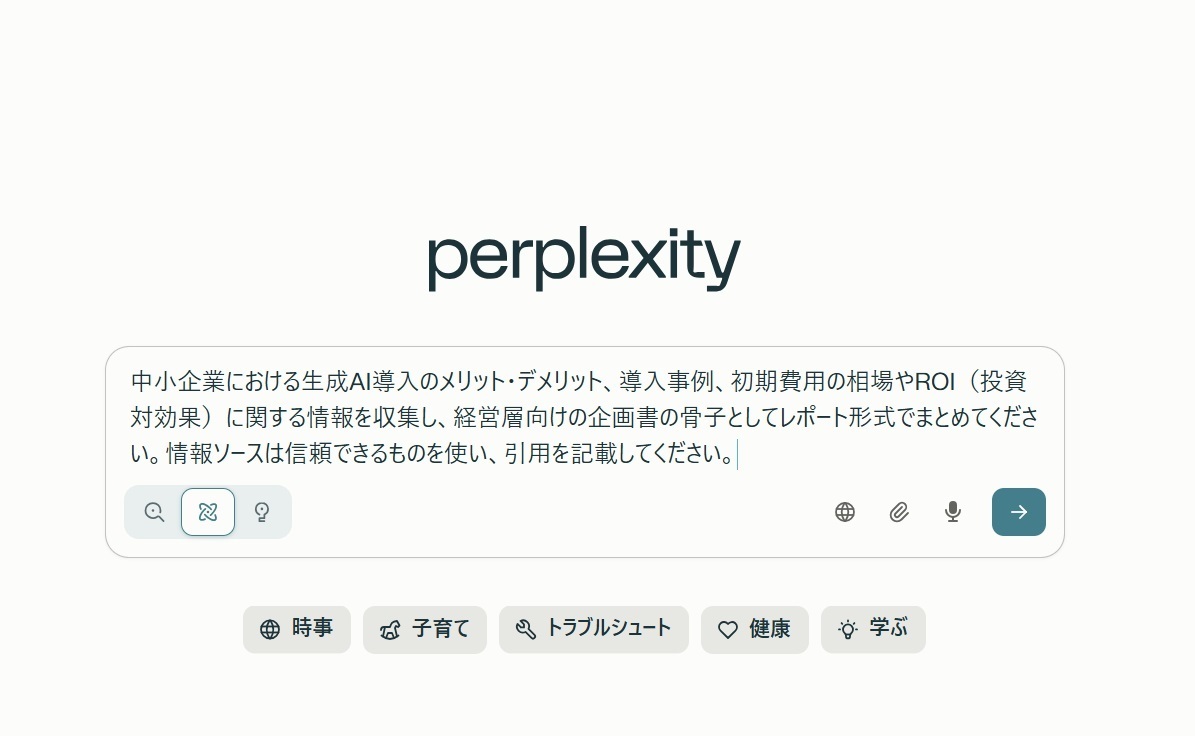 deep research 質問や調査テーマを入力する