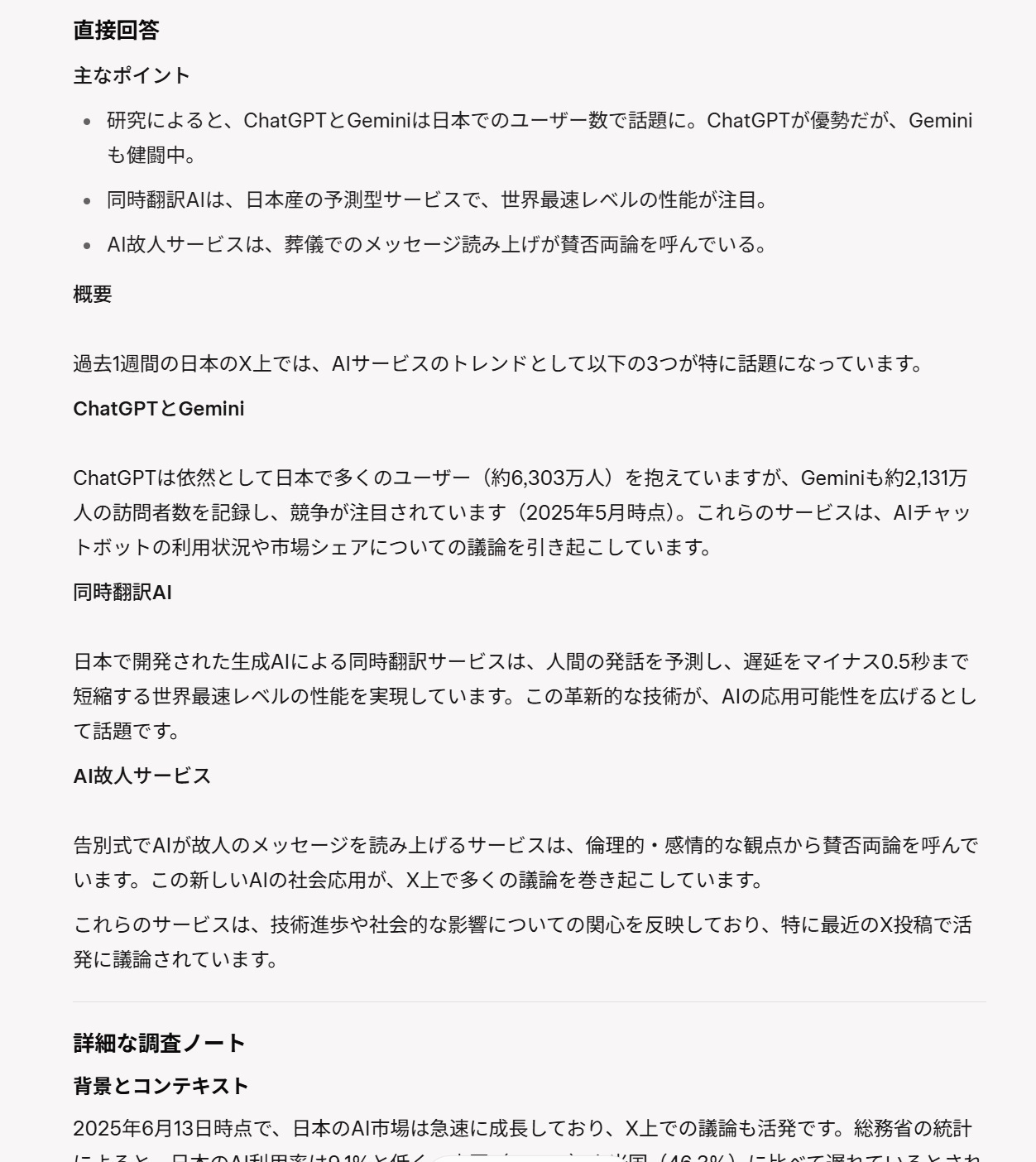 deep research レポート形式で回答が出力される