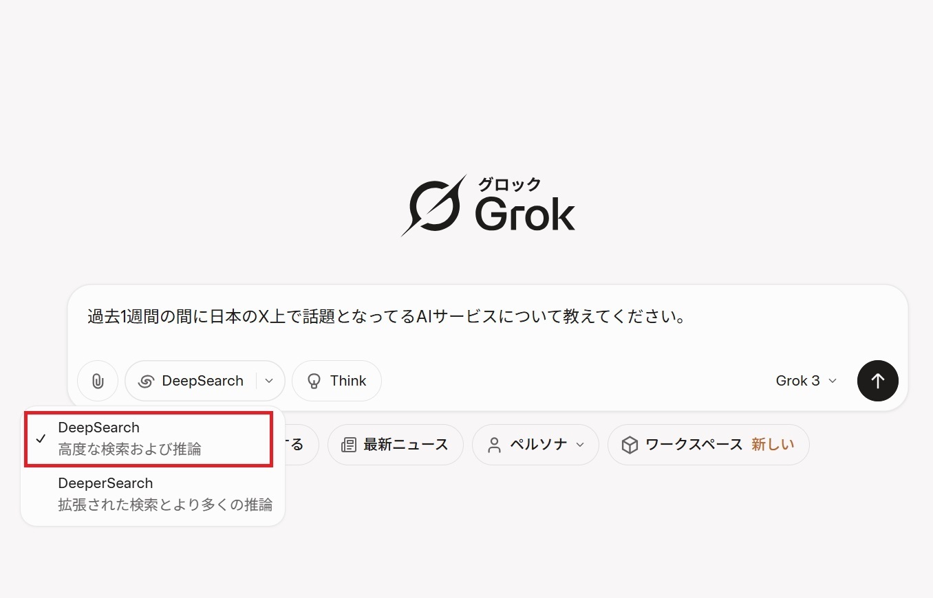 deep research Deep Searchをオンにし、プロンプトを入力する