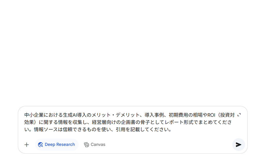 gemini 調査してほしい内容を入力する