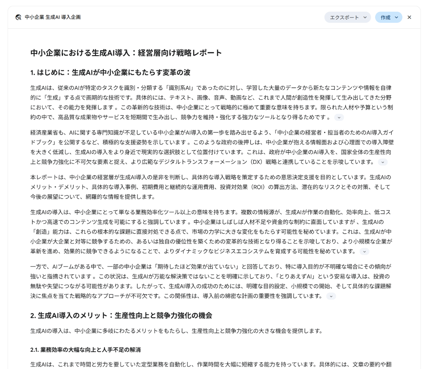 gemini レポートが作成される