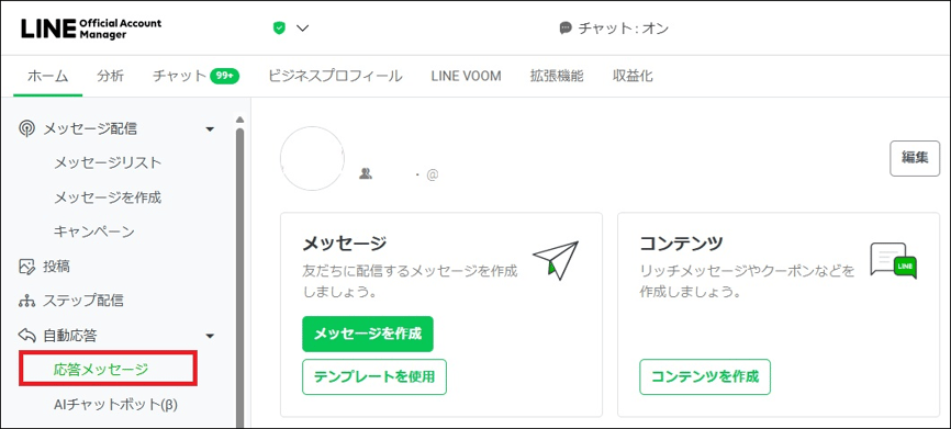 ①LINE Official Account Managerの「応答メッセージ」を開く