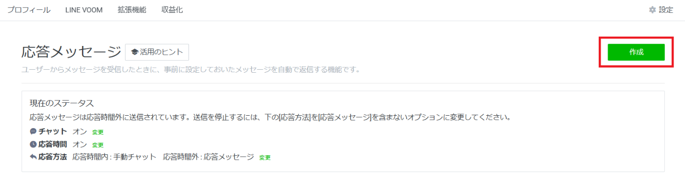 右上の「作成」をクリックする