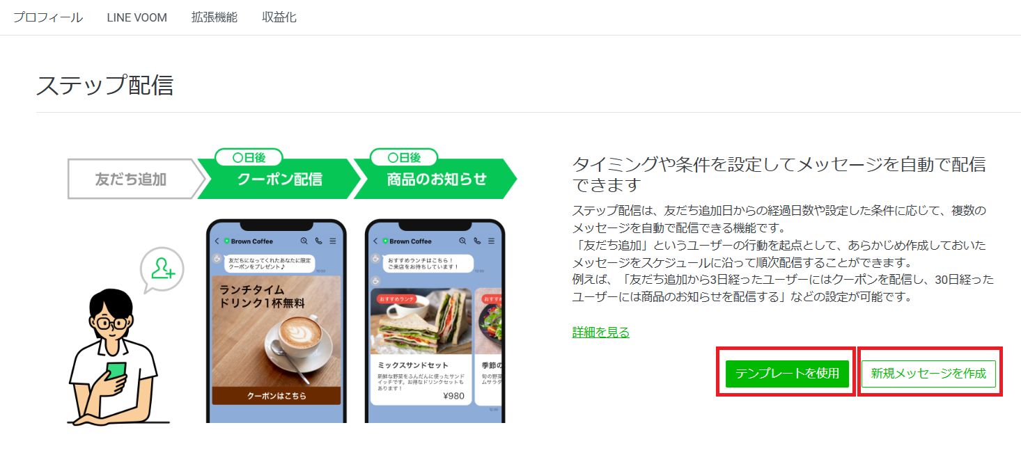 「ステップ配信」を選択2