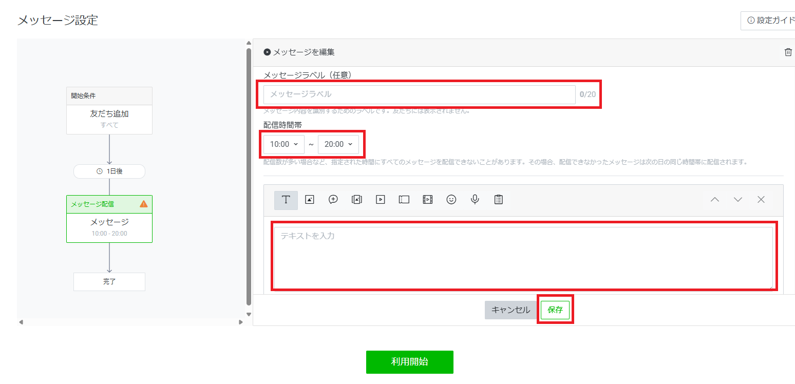 「メッセージを配信」の場合