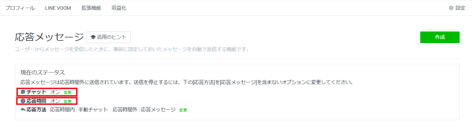チャットを利用する場合の設定