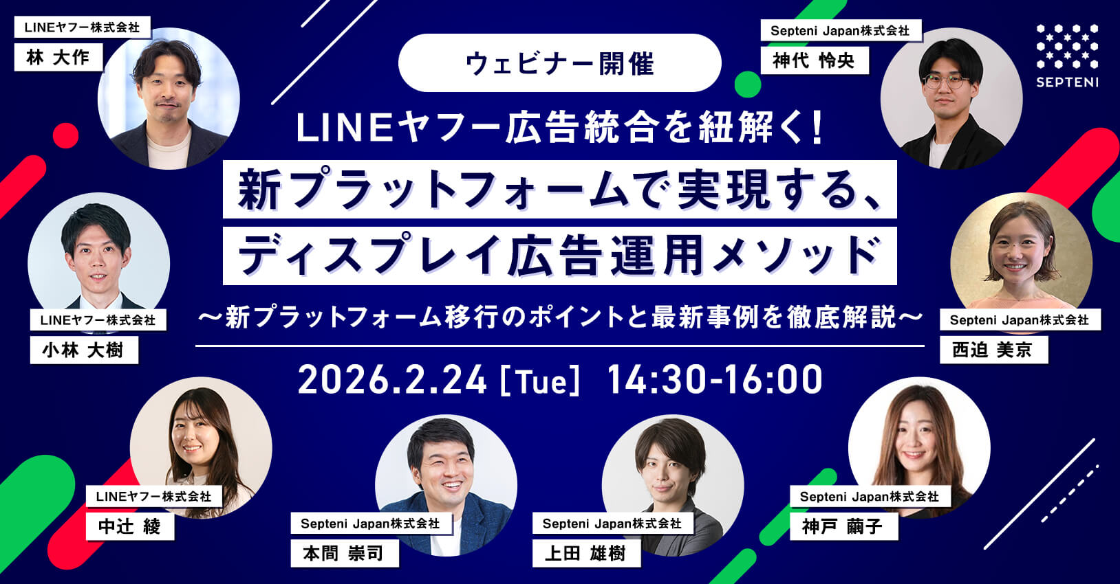 LINEヤフー広告統合を紐解く！ 新プラットフォームで実現する、ディスプレイ広告運用メソッド