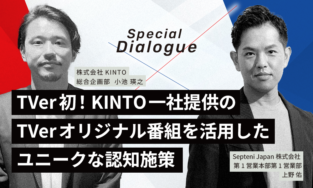 テレビCMとWeb広告のハイブリッド 