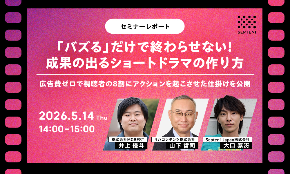 【セミナーレポート】