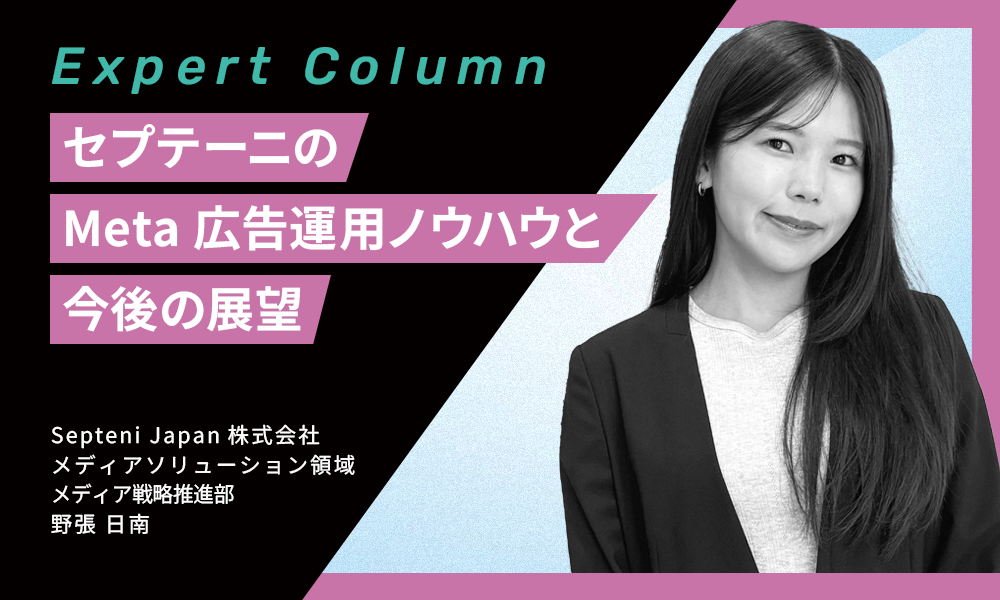 Meta社公認の最先端ノウハウ