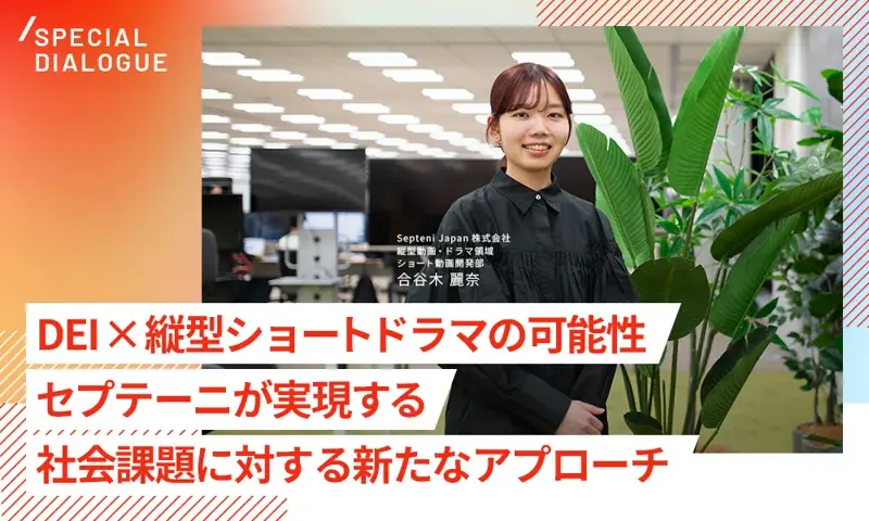ショートドラマの新しいビジネス活用