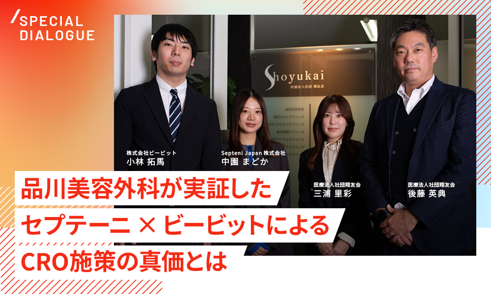 CVR1.1倍の舞台裏