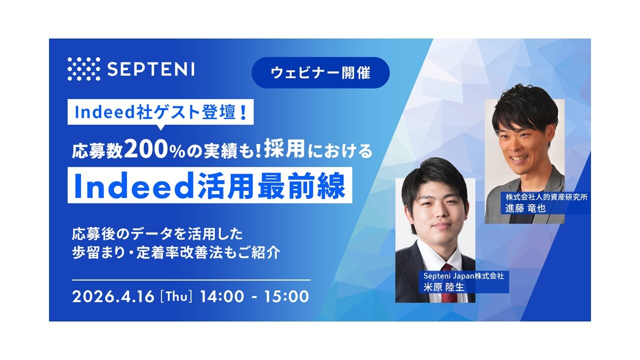 Indeed社ゲスト登壇！採用におけるIndeed活用最前線